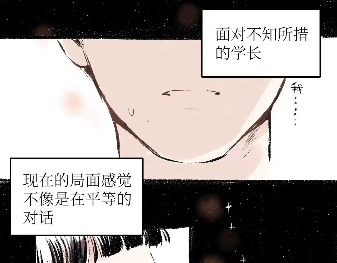 《每日便车》第26话 落荒而逃的狼 第51页