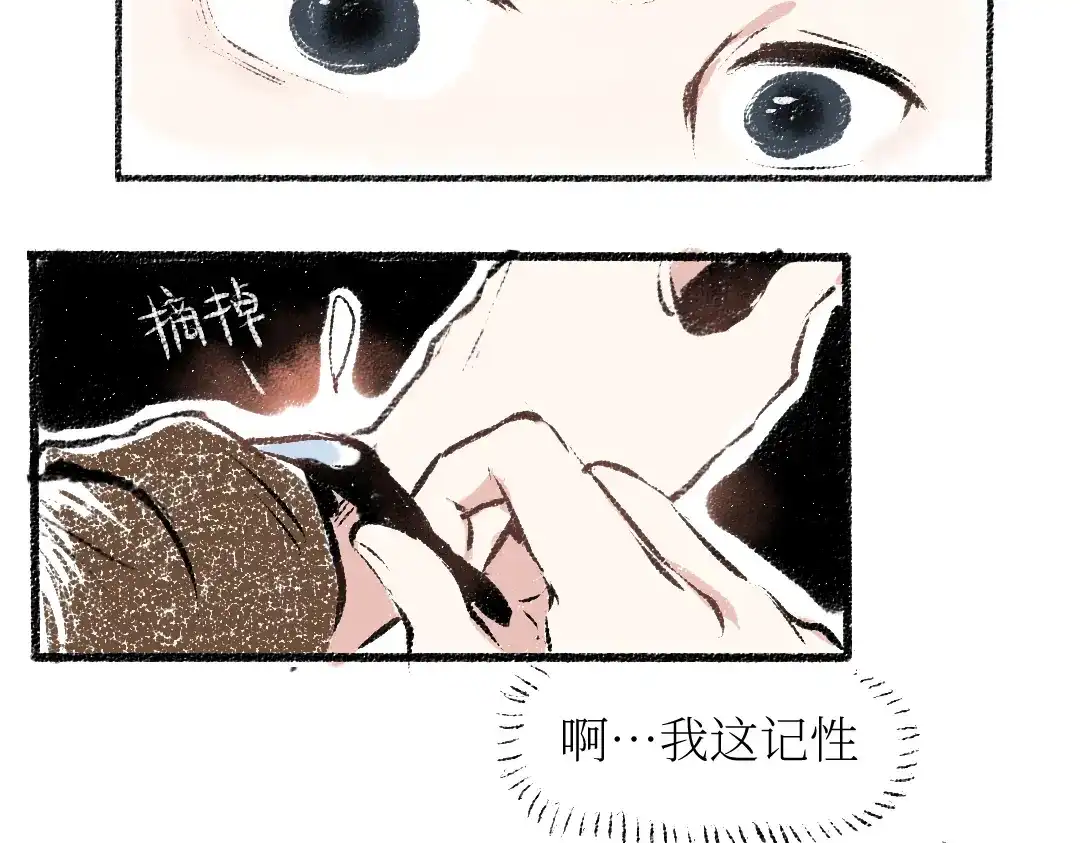 《每日便车》第26话 落荒而逃的狼 第22页