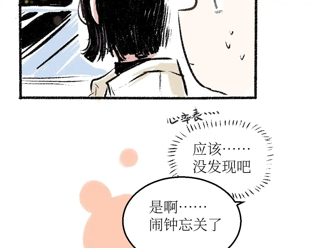 《每日便车》第26话 落荒而逃的狼 第25页