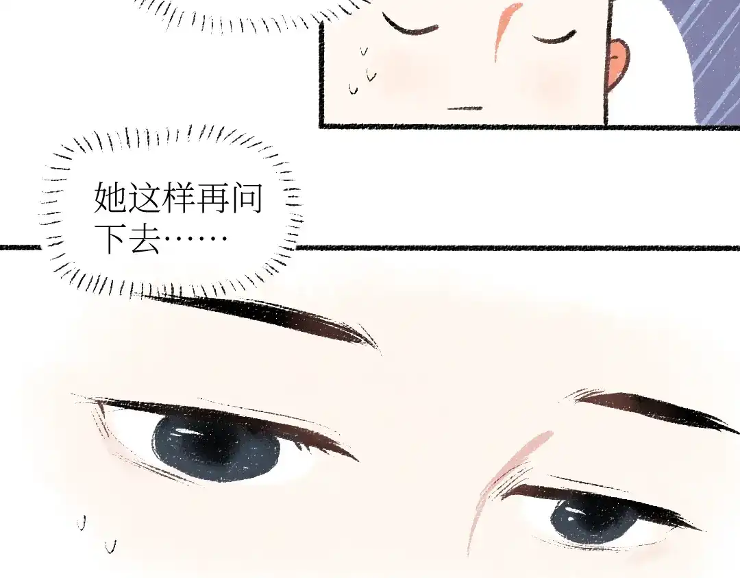《每日便车》第26话 落荒而逃的狼 第29页