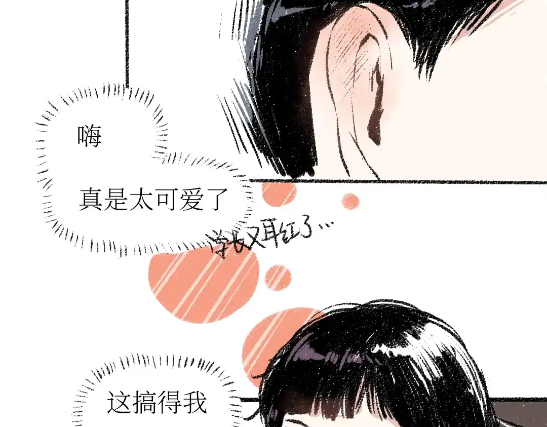 《每日便车》第26话 落荒而逃的狼 第19页