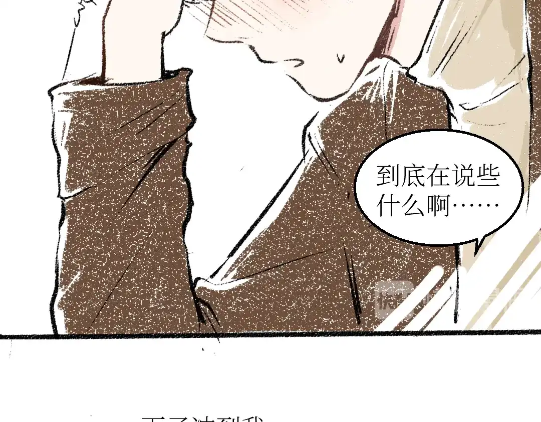 《每日便车》第26话 落荒而逃的狼 第70页
