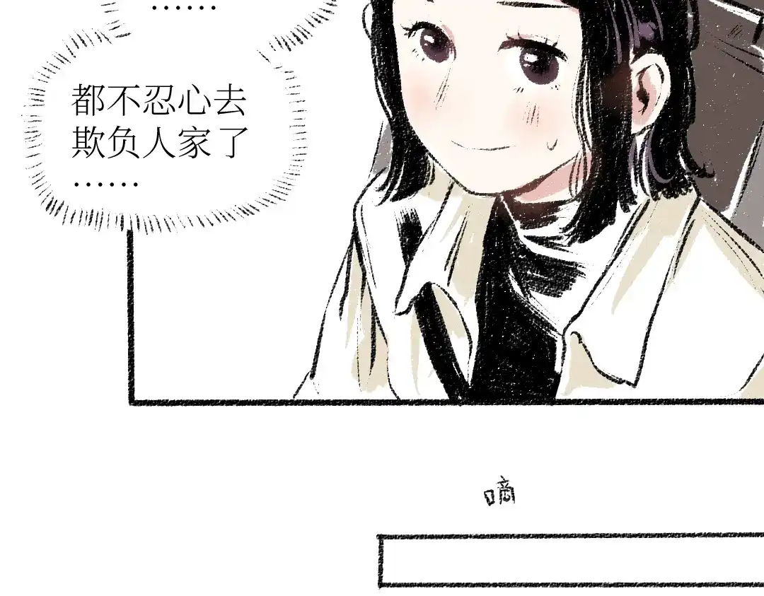 《每日便车》第26话 落荒而逃的狼 第20页