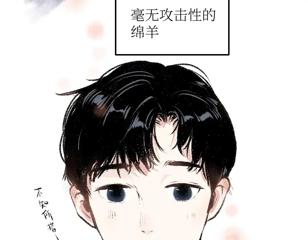 《每日便车》第26话 落荒而逃的狼 第54页