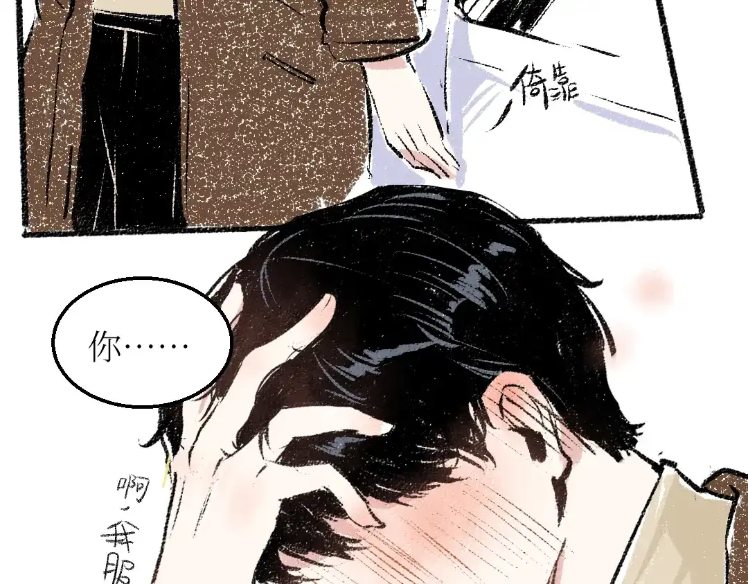 《每日便车》第26话 落荒而逃的狼 第69页