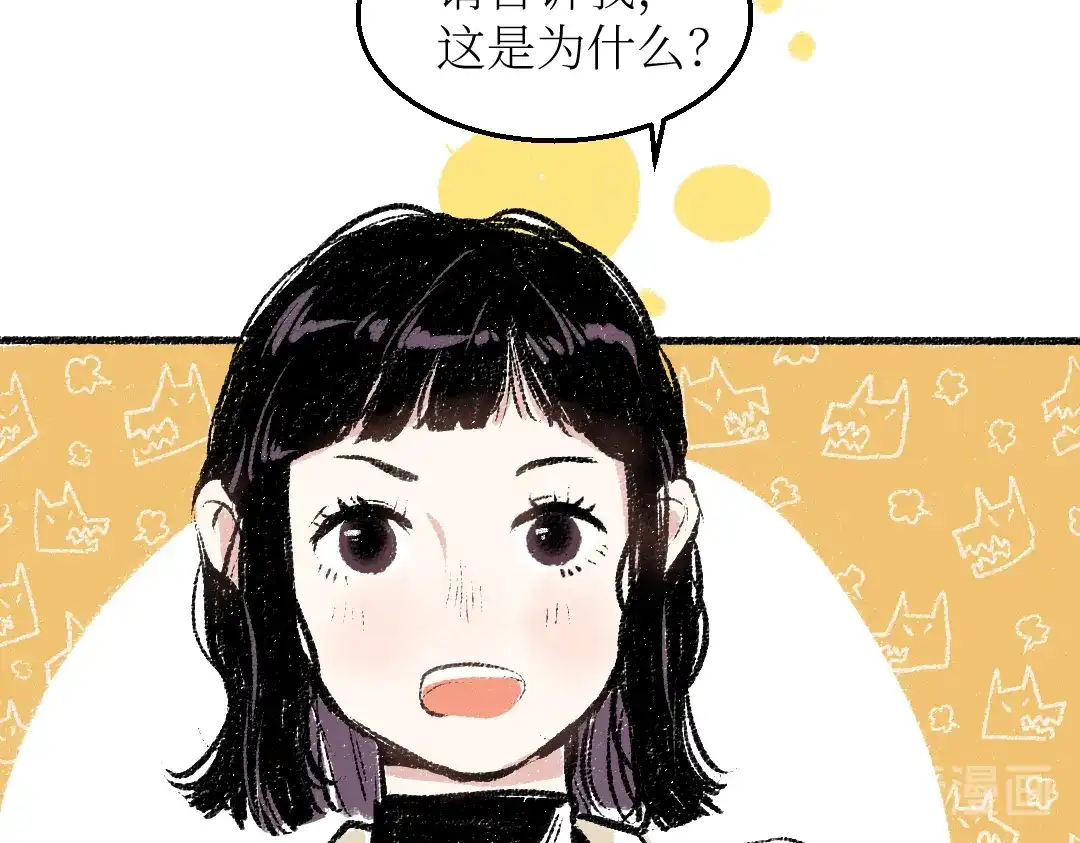 《每日便车》第26话 落荒而逃的狼 第45页