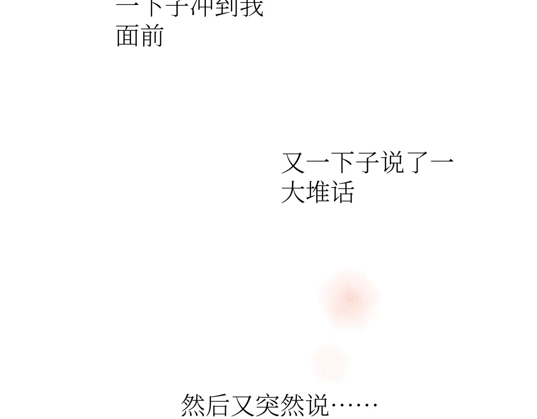 《每日便车》第26话 落荒而逃的狼 第71页