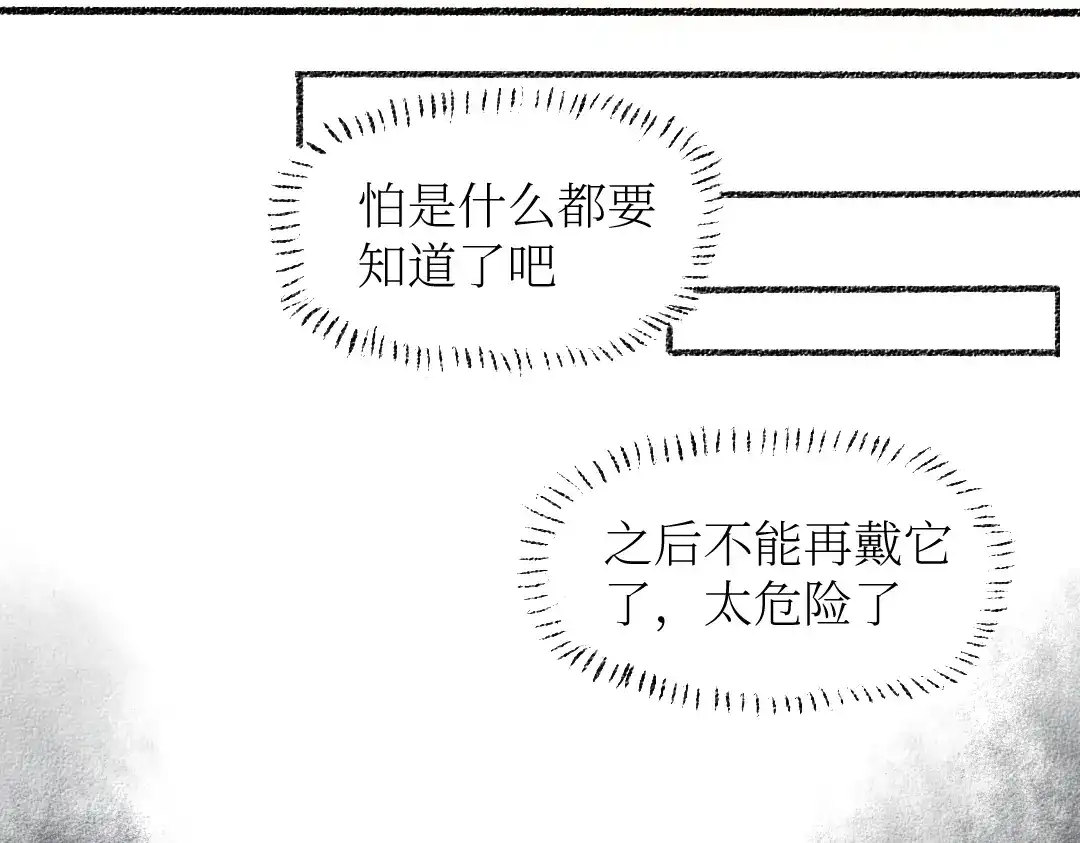 《每日便车》第26话 落荒而逃的狼 第30页