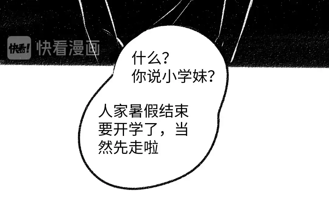 《每日便车》番外 你的名字 第85页