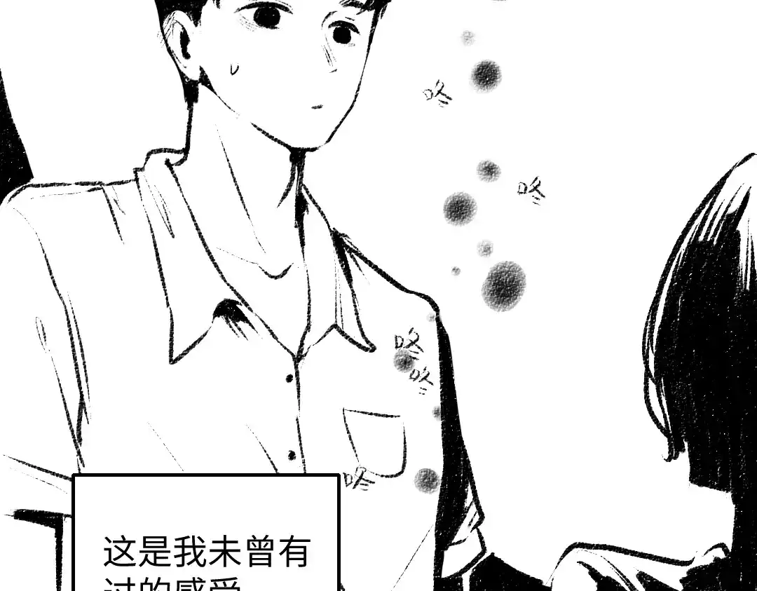 《每日便车》番外 你的名字 第40页