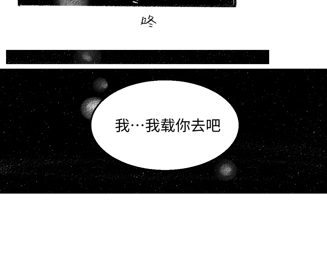 《每日便车》番外 你的名字 第64页