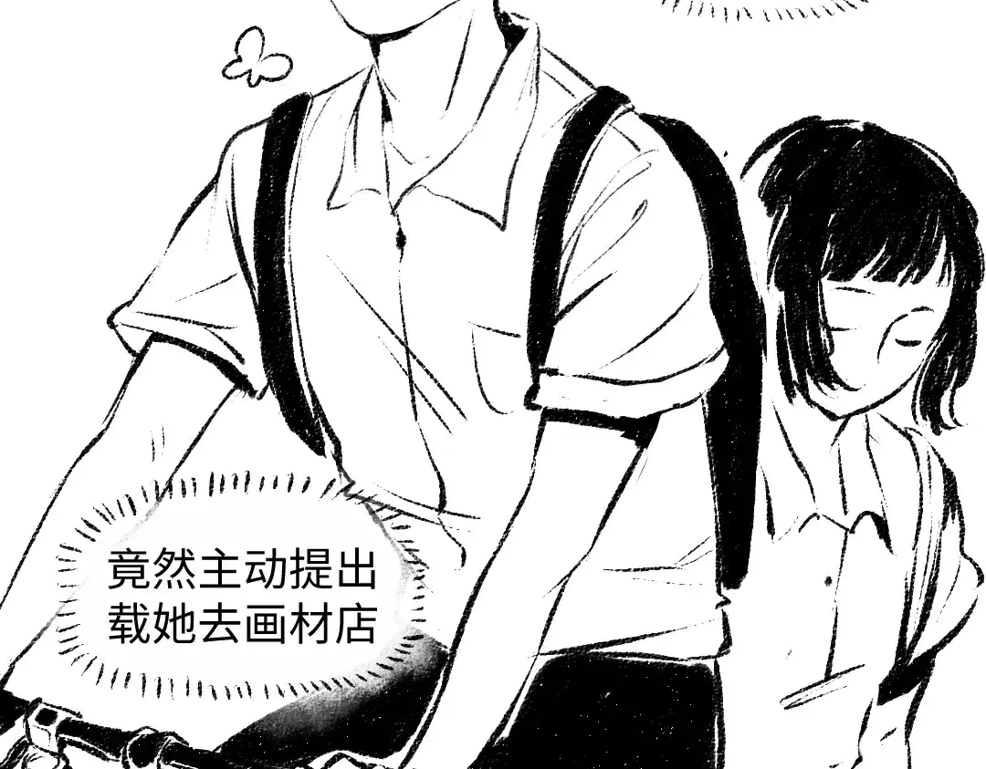 《每日便车》番外 你的名字 第75页