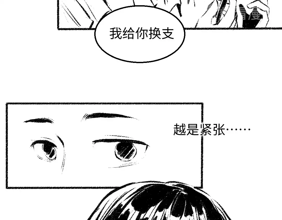 《每日便车》番外 你的名字 第53页