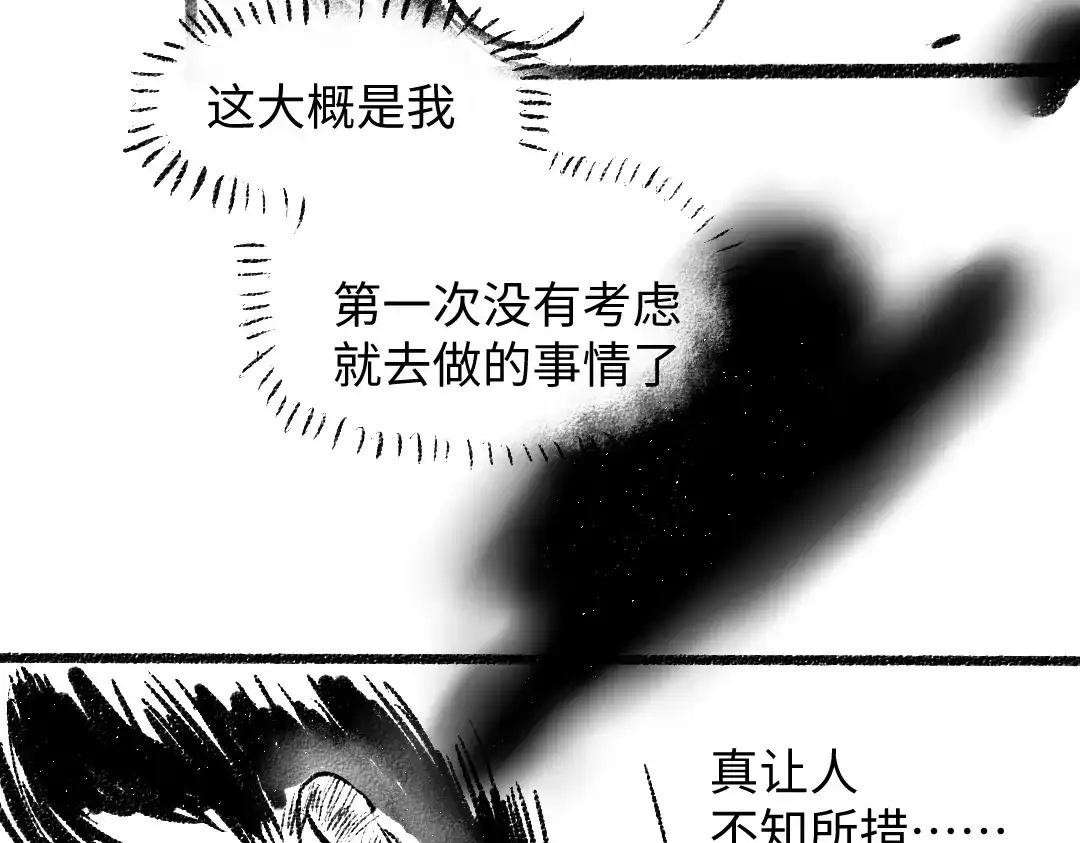 《每日便车》番外 你的名字 第77页