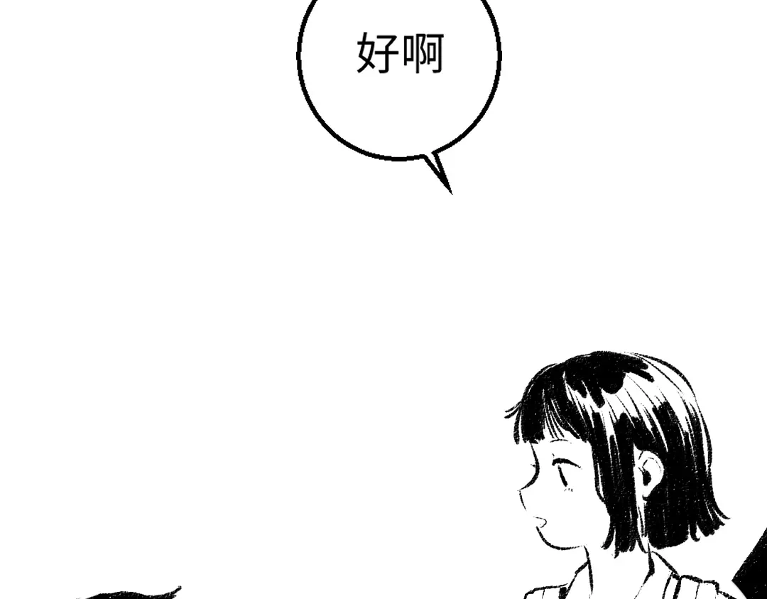 《每日便车》番外 你的名字 第70页