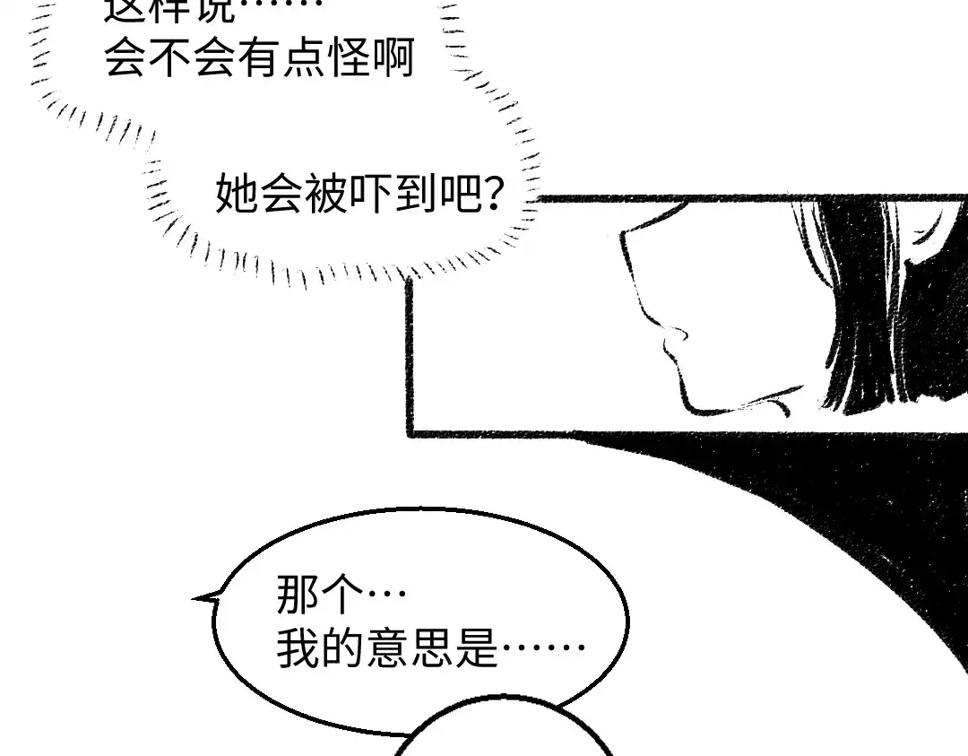 《每日便车》番外 你的名字 第69页