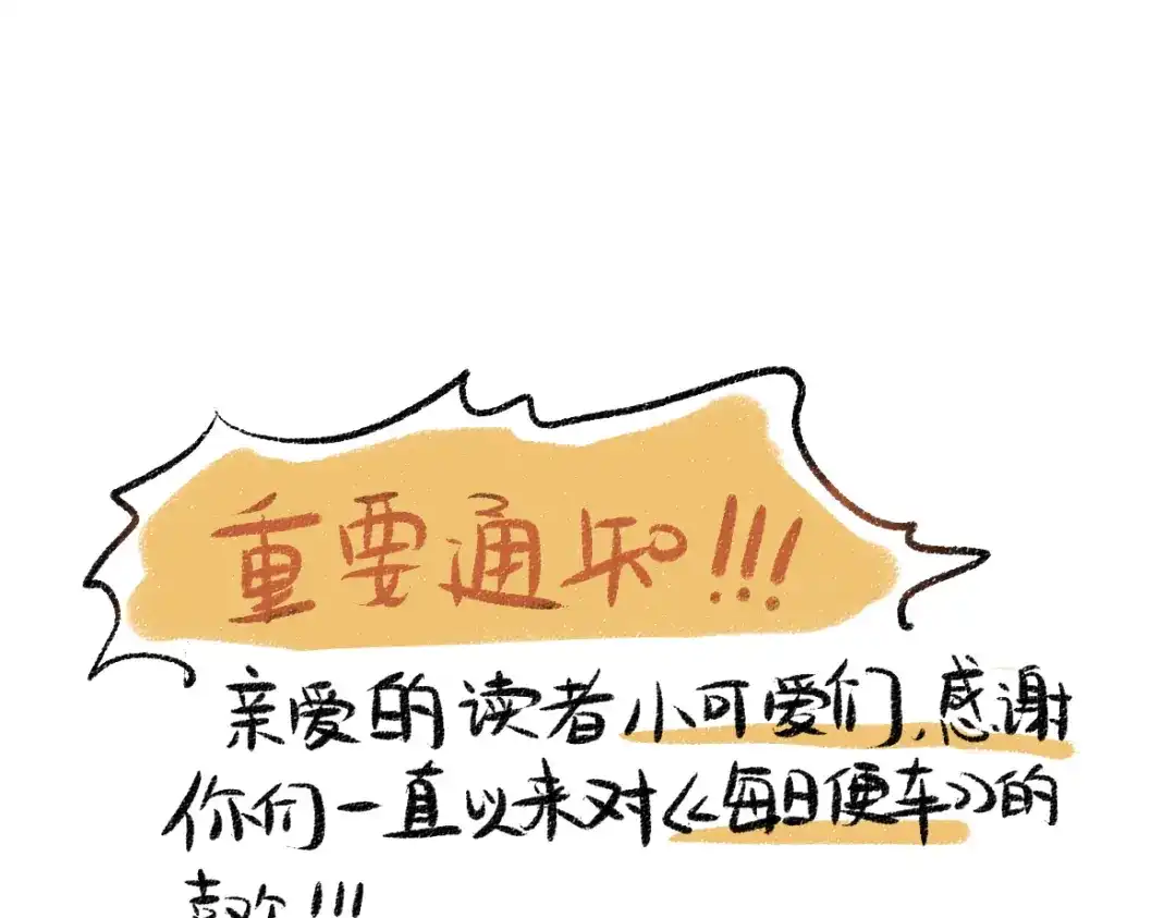 《每日便车》番外 你的名字 第106页