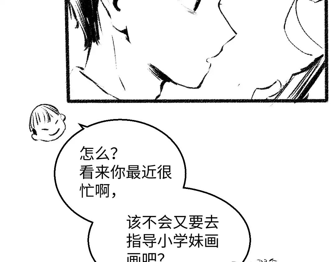 《每日便车》番外 你的名字 第30页