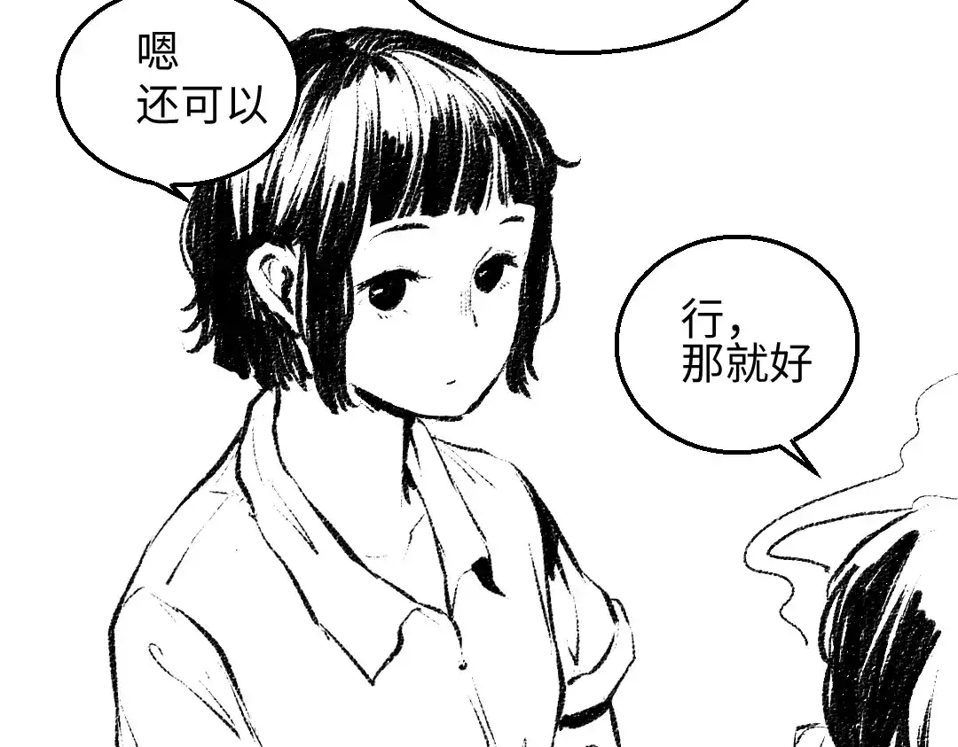 《每日便车》番外 你的名字 第10页