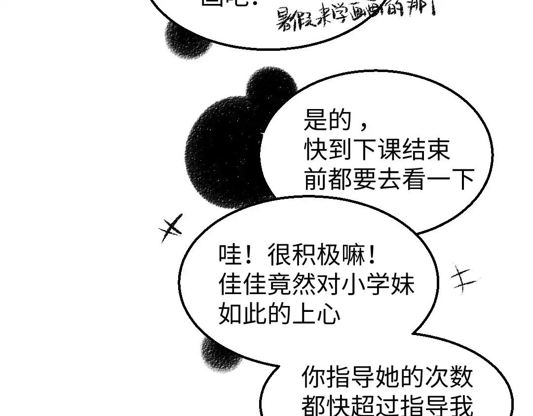 《每日便车》番外 你的名字 第31页