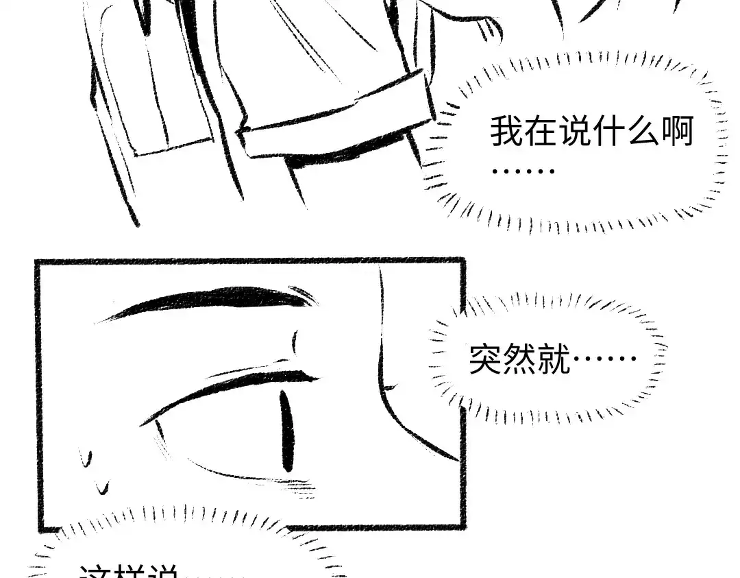 《每日便车》番外 你的名字 第68页