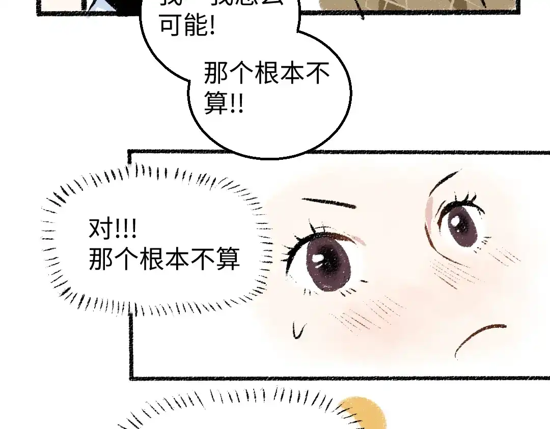 《每日便车》第27话 先逃再说 第75页