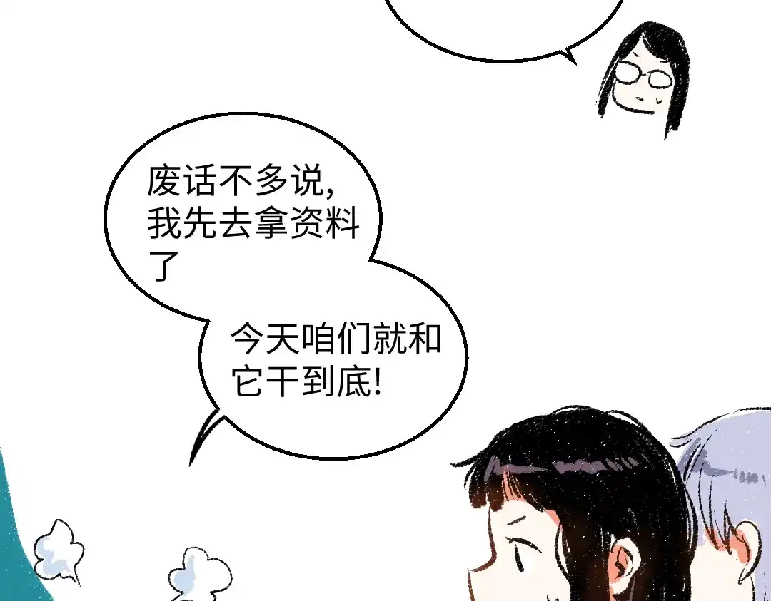 《每日便车》第27话 先逃再说 第57页