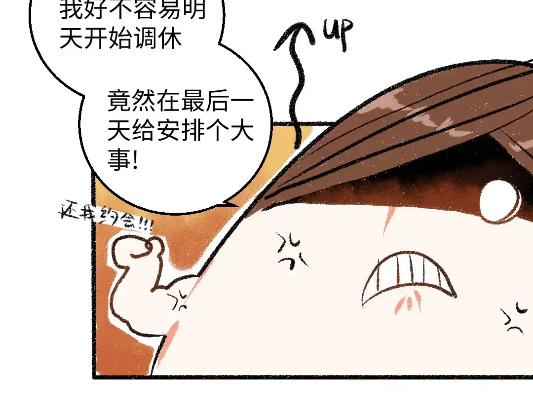 《每日便车》第27话 先逃再说 第55页