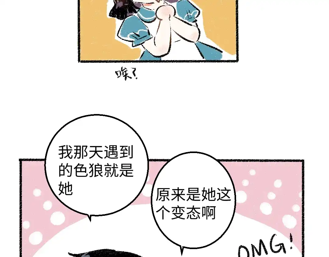 《每日便车》第27话 先逃再说 第14页