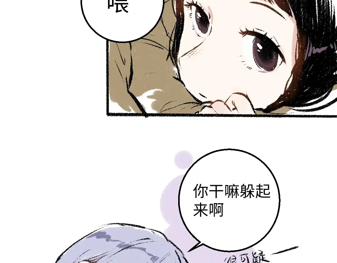 《每日便车》第27话 先逃再说 第70页