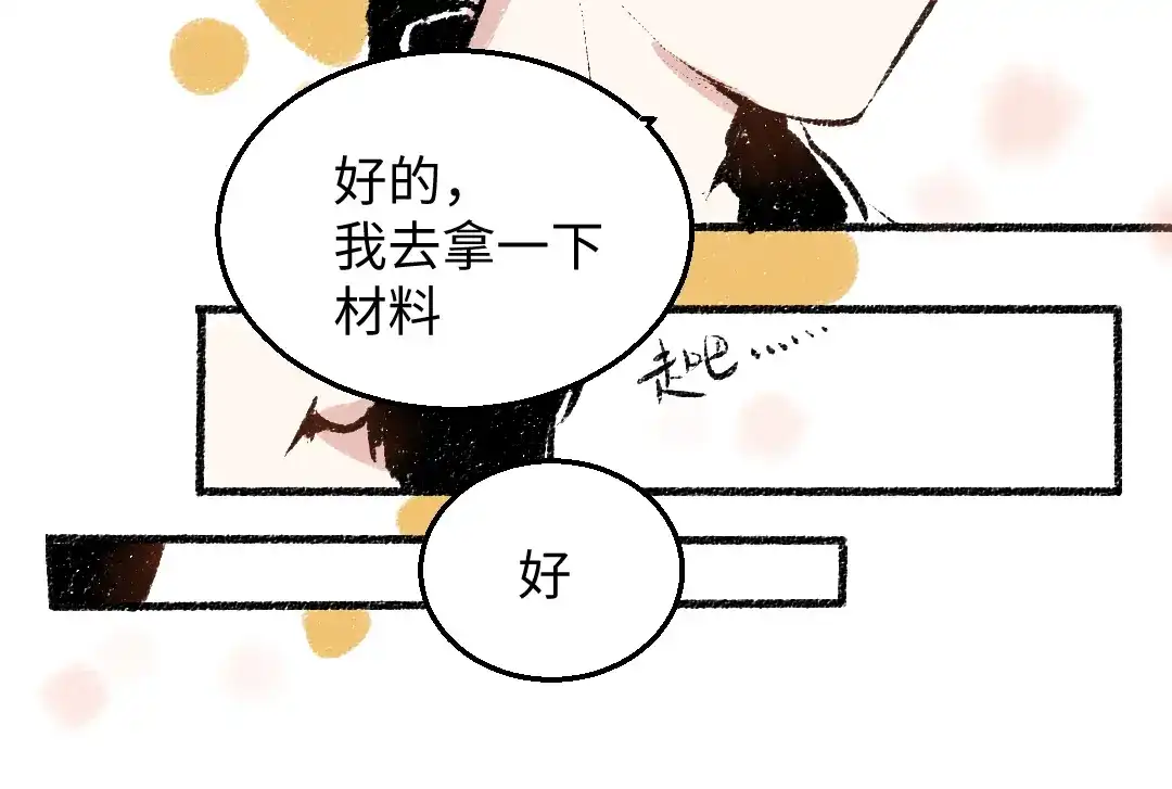 《每日便车》第27话 先逃再说 第65页