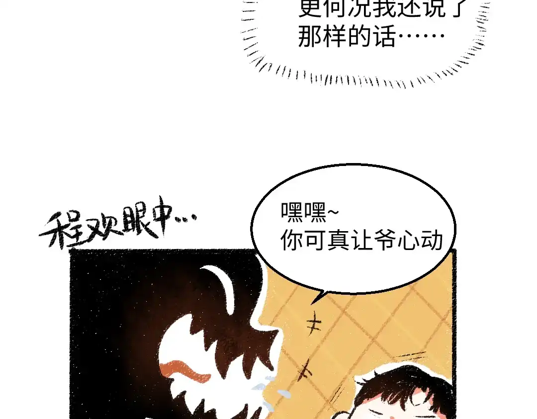 《每日便车》第27话 先逃再说 第32页