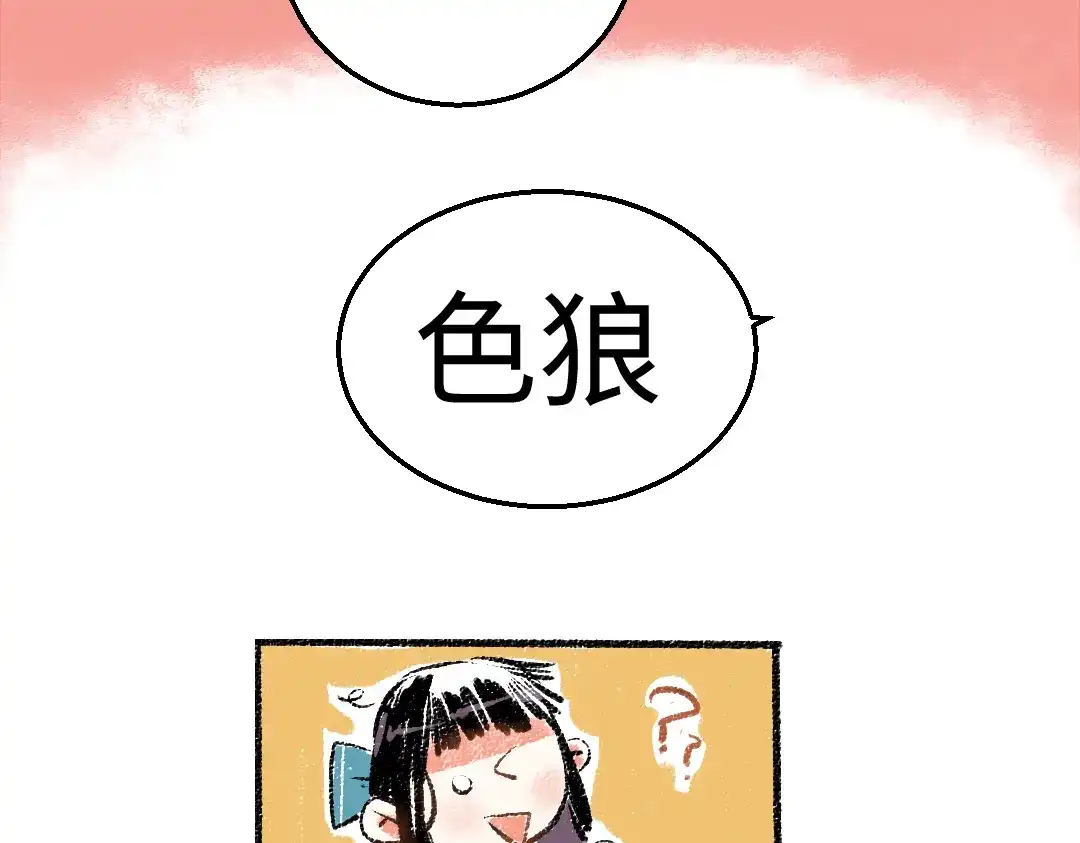 《每日便车》第27话 先逃再说 第13页