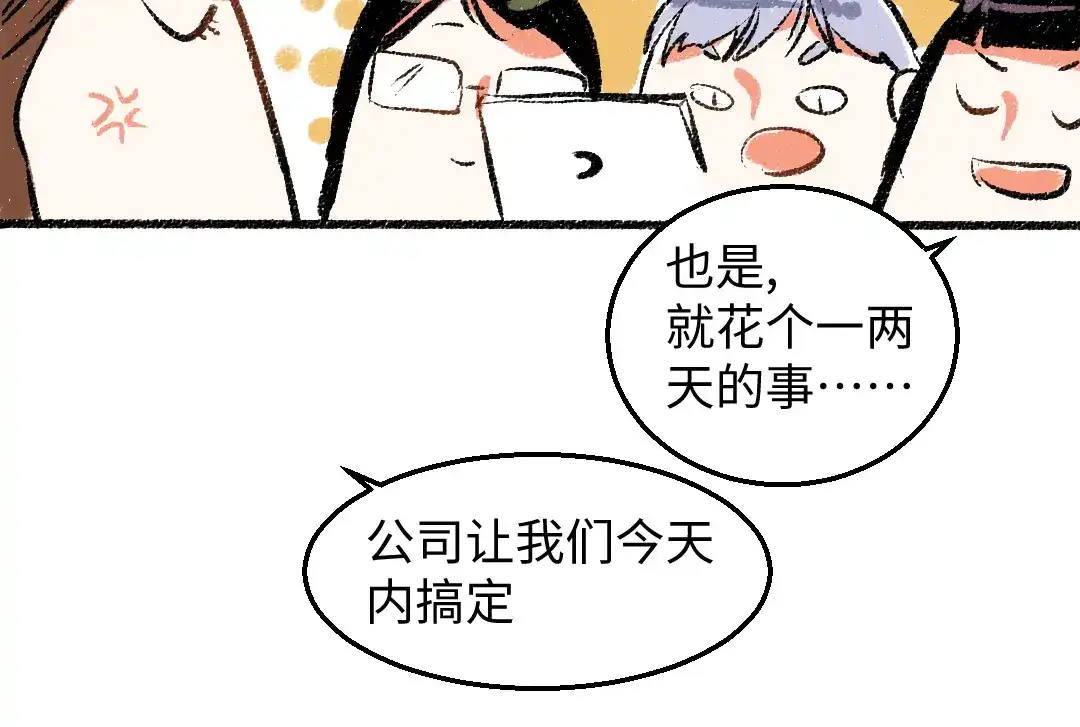 《每日便车》第27话 先逃再说 第53页