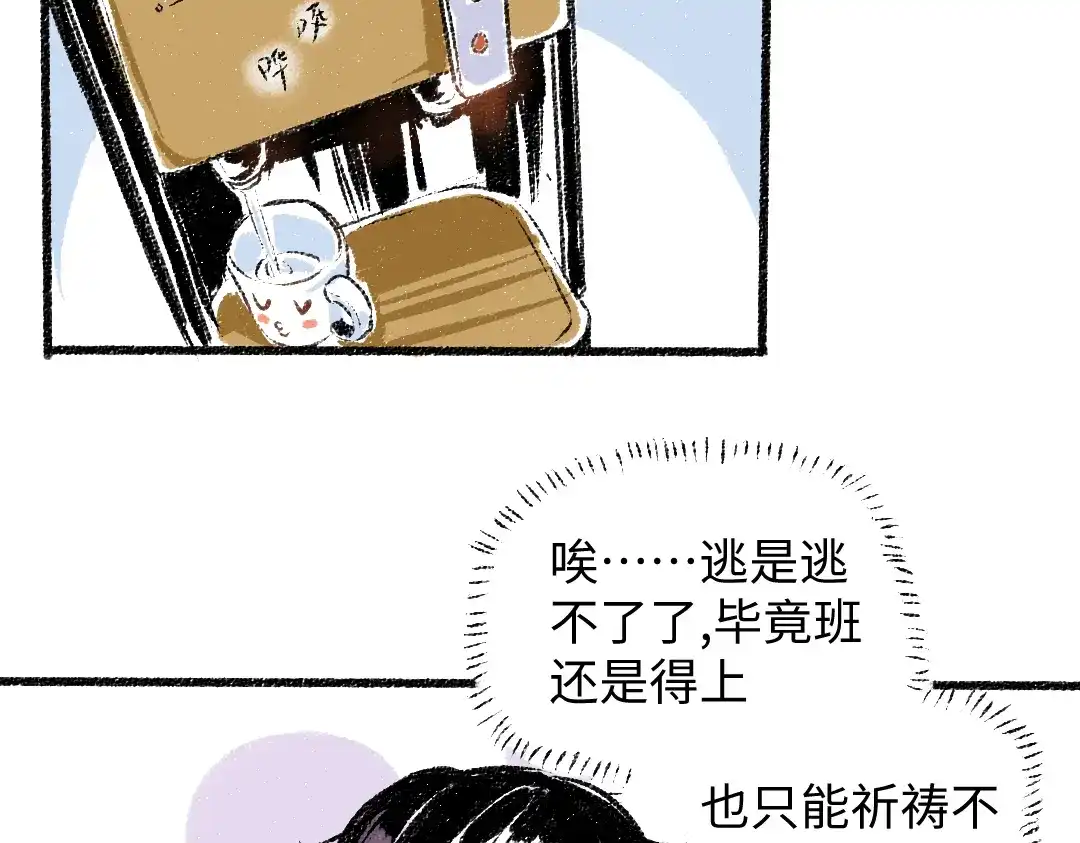 《每日便车》第27话 先逃再说 第36页