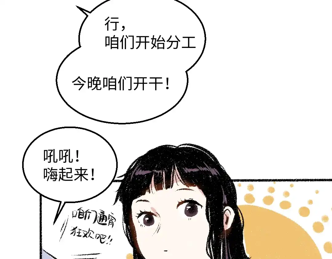 《每日便车》第27话 先逃再说 第81页