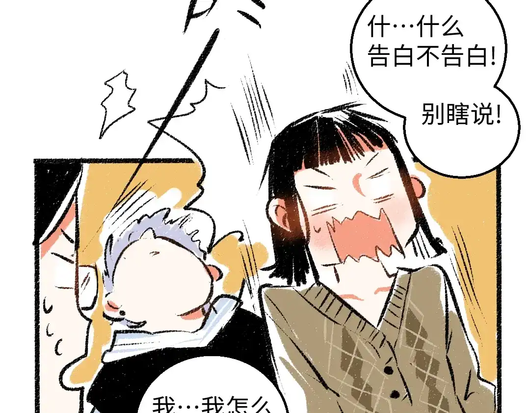 《每日便车》第27话 先逃再说 第74页
