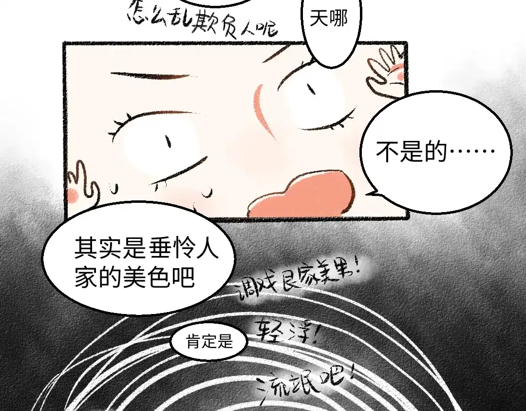 《每日便车》第27话 先逃再说 第16页