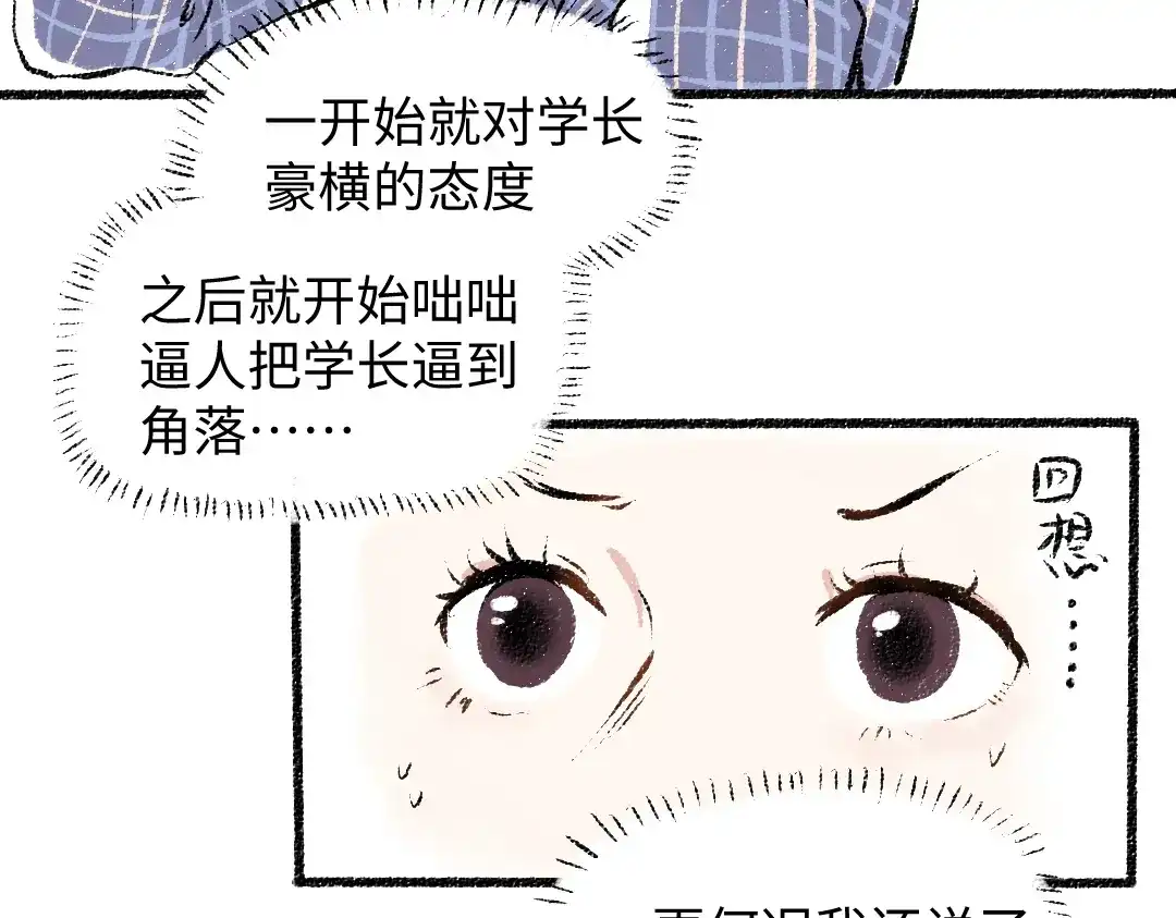 《每日便车》第27话 先逃再说 第31页