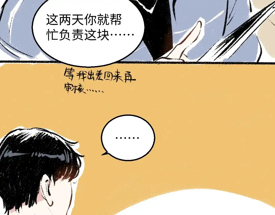 《每日便车》第27话 先逃再说 第63页