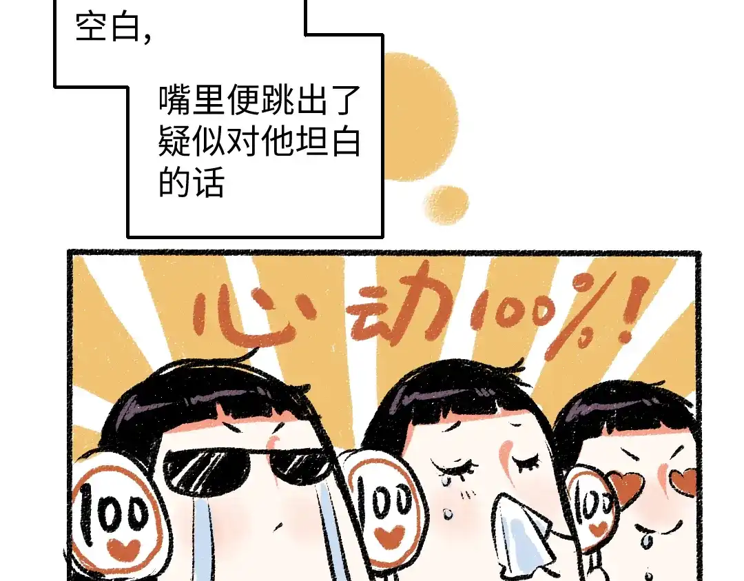 《每日便车》第27话 先逃再说 第28页