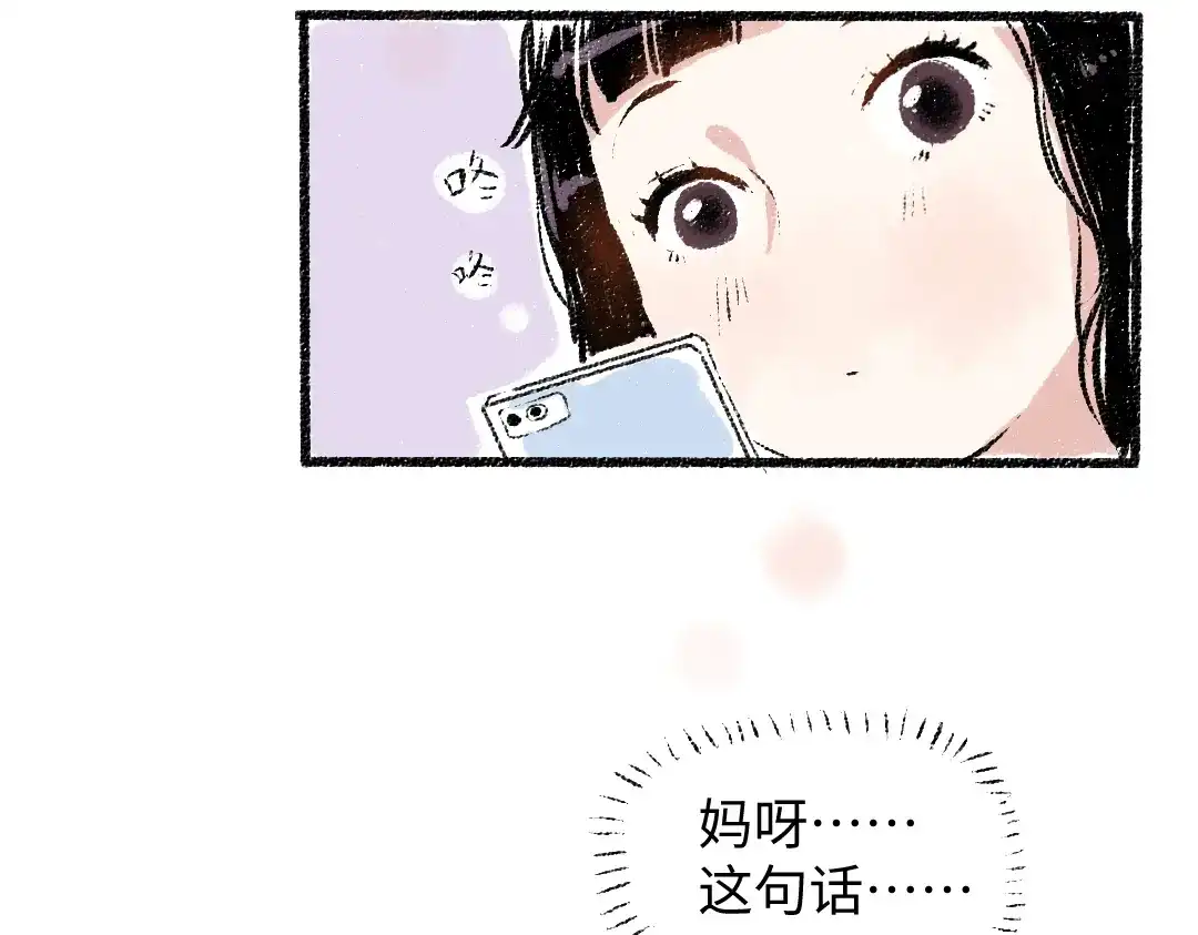 《每日便车》第27话 先逃再说 第86页