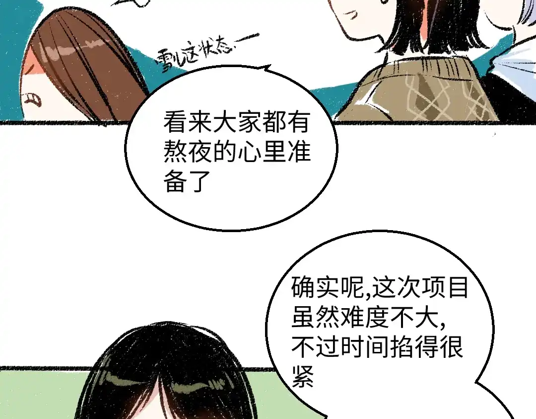 《每日便车》第27话 先逃再说 第58页