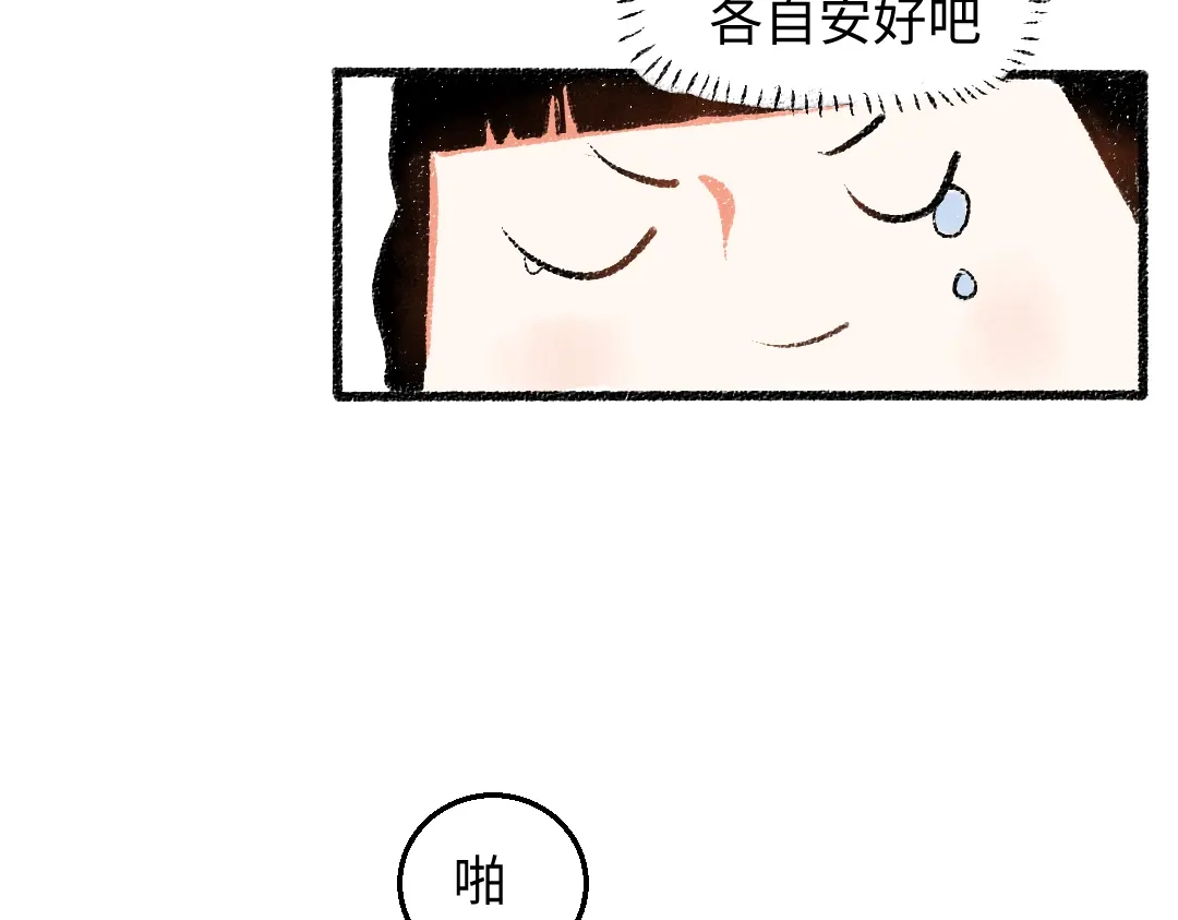 《每日便车》第27话 先逃再说 第44页