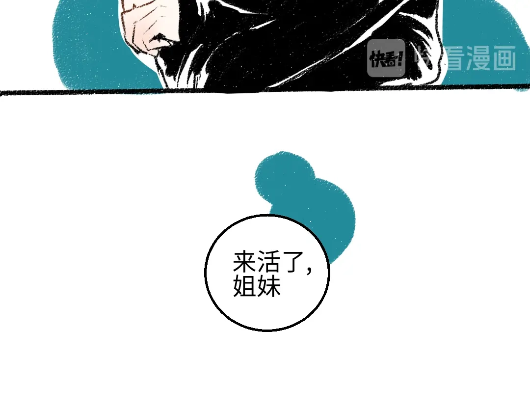 《每日便车》第27话 先逃再说 第47页