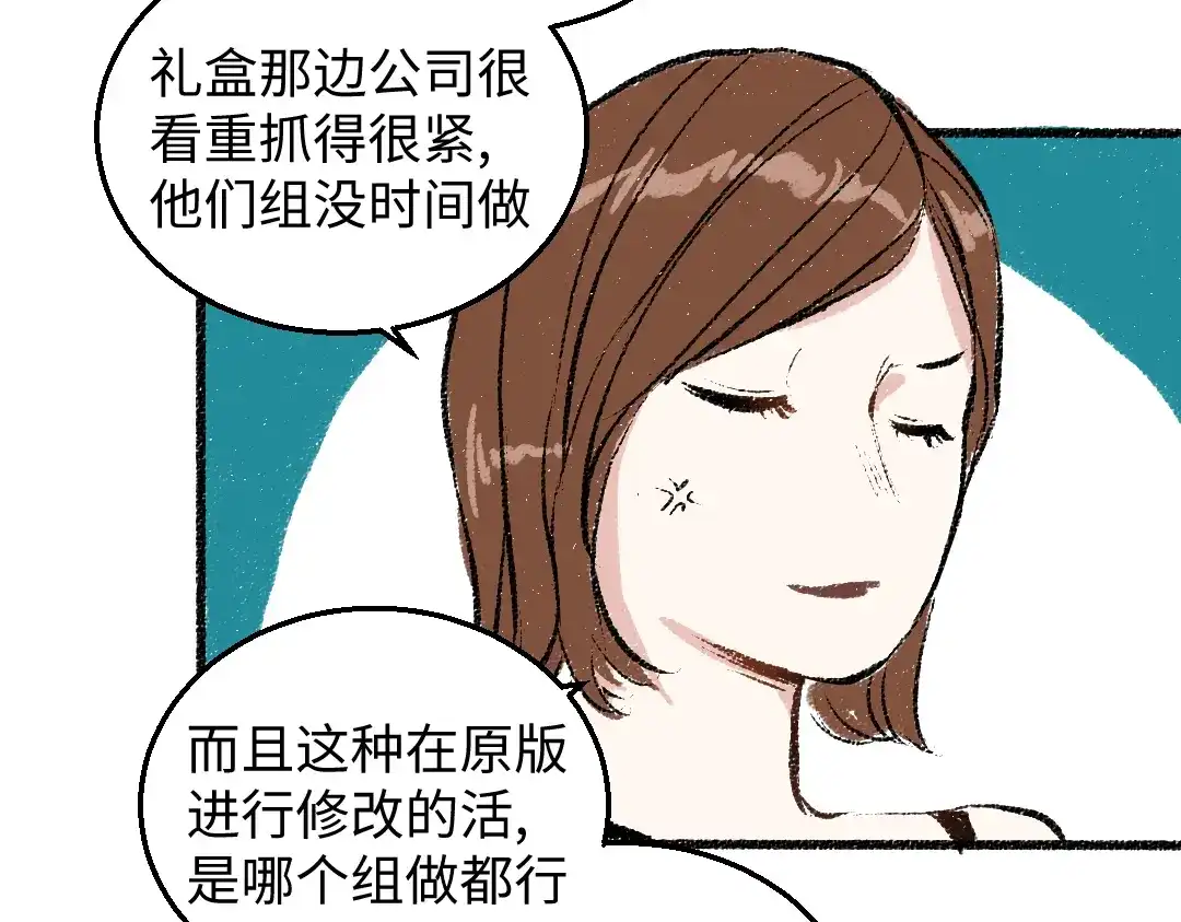 《每日便车》第27话 先逃再说 第51页