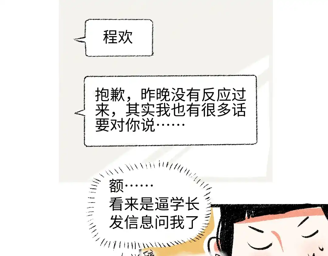 《每日便车》第27话 先逃再说 第84页