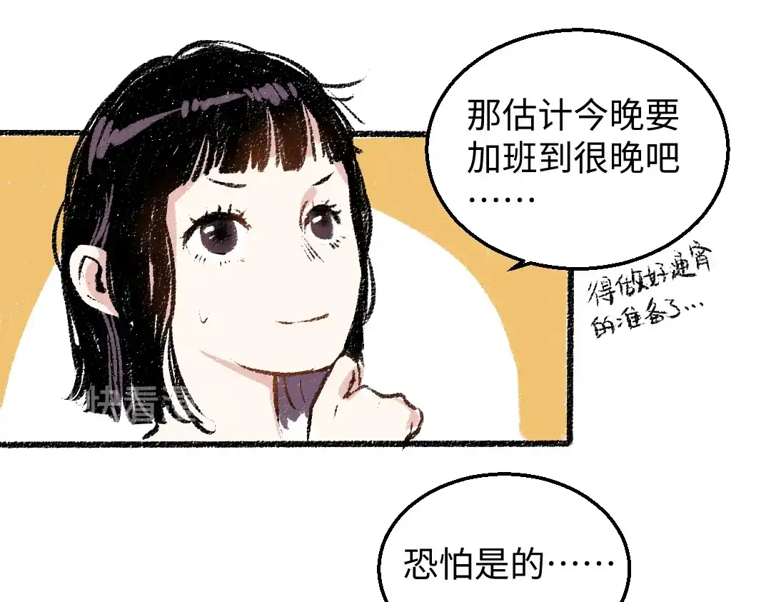 《每日便车》第27话 先逃再说 第56页