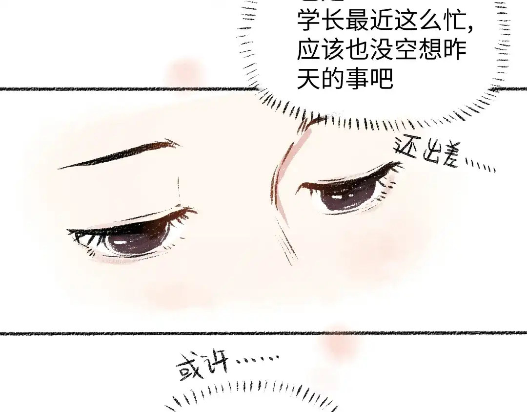 《每日便车》第27话 先逃再说 第68页