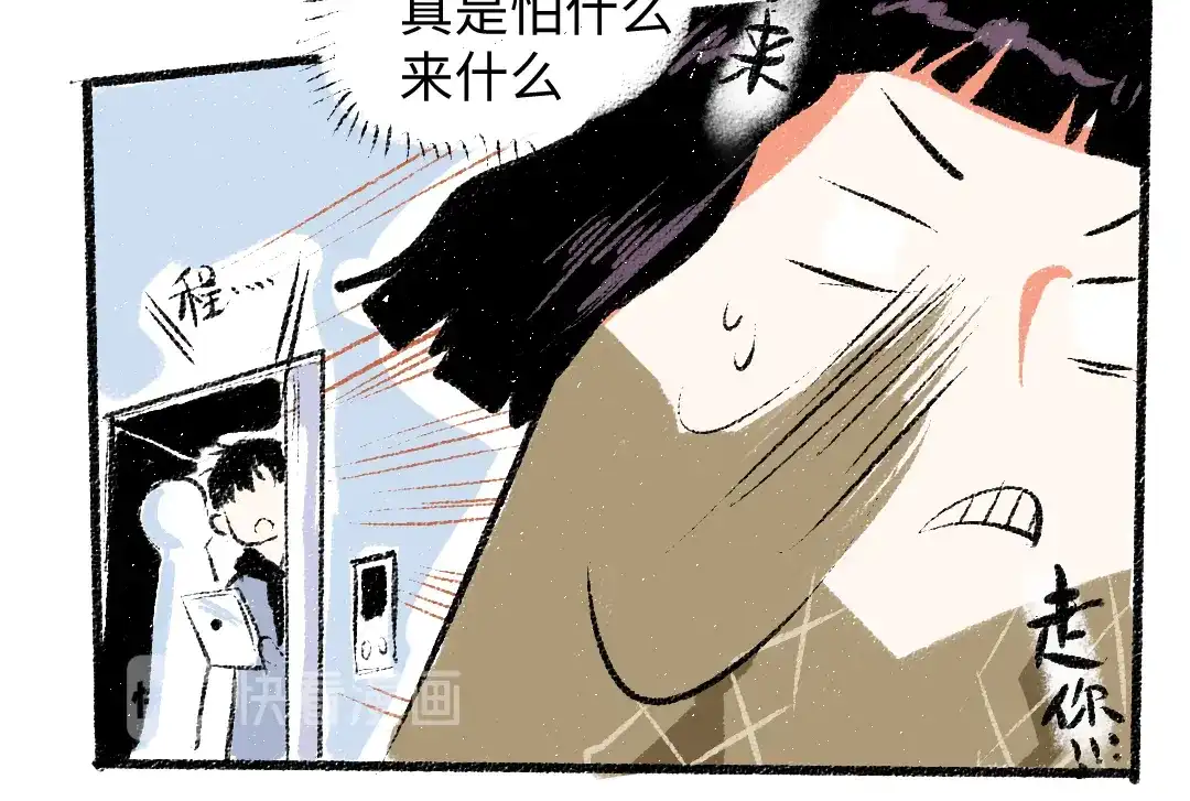 《每日便车》第27话 先逃再说 第41页